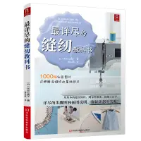 在飛比找淘寶網優惠-詳盡的縫紉教科書最 服裝裁剪書手工製作書縫紉教程基礎技法縫紉