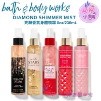 在飛比找蝦皮購物優惠-Bath & Body Works 亮粉香氛身體噴霧 4.9