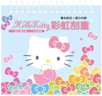 在飛比找博客來優惠-HelloKitty彩虹刮畫