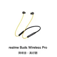 在飛比找蝦皮購物優惠-全新正品 realme Buds Wireless Pro-