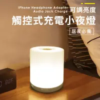 在飛比找PChome24h購物優惠-充電款觸控調光床頭燈 LED小夜燈