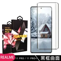 在飛比找momo購物網優惠-【滿版曲面黑框】REALME 11 PRO / 11 PRO