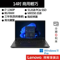 在飛比找蝦皮商城優惠-Lenovo 聯想 ThinkPad L14 Gen 4 i