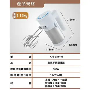 【台灣現貨】歌林KOLIN手持攪拌器 攪拌機 打蛋器 KJE-LN07M