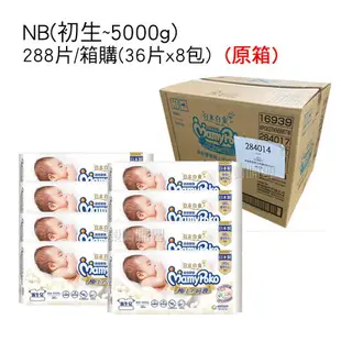 滿意寶寶 極上の呵護 極上呵護黏貼型 NB144片 NB288片 S240片 M248片 L208片 XL160片【箱購】