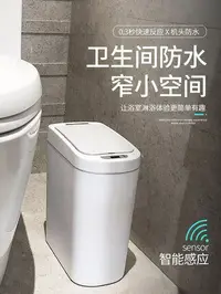 在飛比找樂天市場購物網優惠-智能感應塑料垃圾桶衛生間防水客廳家居納仕達創意收納桶