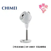 在飛比找蝦皮購物優惠-免運 《廉雅社》【奇美CHIMEI】DF-10B0CT 10