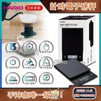 在飛比找森森購物網優惠-日本HARIO V60手沖咖啡計時電子磅秤 VSTN-200