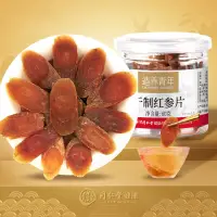 在飛比找淘寶網優惠-北京同仁堂無糖紅參片乾製人參片60g旗艦店正品長白山紅參切片