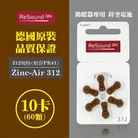 在飛比找momo購物網優惠-【易耳通】ReSound助聽器電池312/A312/S312
