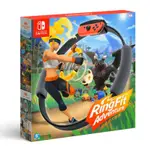 健身環大冒險 NS SWITCH 健身環 NINTENDO 台灣公司貨 RING FIT 同捆組