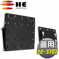 在飛比找PChome24h購物優惠-HE 液晶/電漿電視可調式壁掛架22~37吋(H2020F)