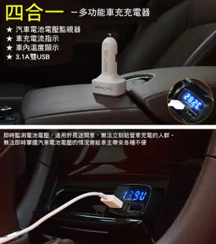 逸奇e-Kit 3.1A 四合一雙USB車充 電壓/電流/溫度顯示/電壓表/充電器＊贈USB線＊ (5.1折)