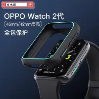 在飛比找Yahoo!奇摩拍賣優惠-~錶帶 保護殼~適用OPPO WATCH 2代專用手表保護殼