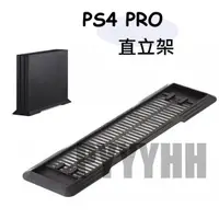 在飛比找蝦皮購物優惠-PS4 Pro 主機專用 直立架 主機直支架 底座支架 簡易