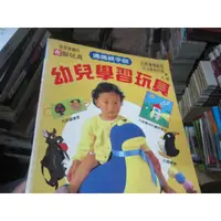 在飛比找蝦皮購物優惠-【寶樺田】《媽媽親手做 幼兒學習玩具 (附紙型)》│台灣日販