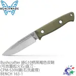 BENCHMADE BUSHCRAFTER 綠柄 黑褐色皮鞘 S30V鋼 / 石洗 / BENCH 163-1 詮國