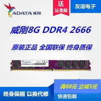 在飛比找Yahoo!奇摩拍賣優惠-ADATA 威剛萬紫千紅8G16G4G DDR4 2133 