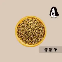 在飛比找蝦皮購物優惠-【辛娘】現貨｜香菜籽｜600g｜香菜子｜芫荽籽｜