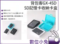 在飛比找Yahoo!奇摩拍賣優惠-數位小兔【背包客 GX-4SD SD記憶卡收納卡盒】記憶卡盒