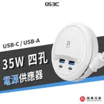 亞果元素 OMNIA G35 GAN 35W 四孔電源供應器 捲式 伸縮 延長線 充電器 USB-C 快充 閃充 好攜帶