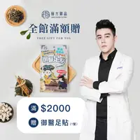 在飛比找蝦皮商城精選優惠-【滿額贈品】翰方御品 御醫足貼（體驗包）_1入