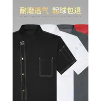 在飛比找蝦皮商城精選優惠-廚師服 丙級廚師服 餐廚 酒店工作服 烘焙廚師服廚師工作服男