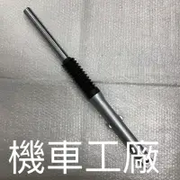 在飛比找蝦皮購物優惠-機車工廠 野狼傳奇 鋼絲框  前叉下筒 前避震器 前叉 台灣