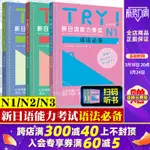 【日語相關】TRY新日語能力考試N1N2N3文法日本原版引進 [日]ABK 新日語能力考試 文法閱讀聽力 新日語考試測試