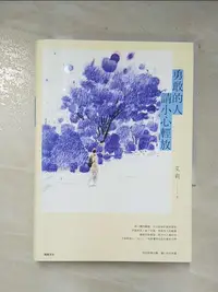 在飛比找樂天市場購物網優惠-【書寶二手書T2／心靈成長_C5S】勇敢的人請小心輕放_艾莉