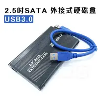 在飛比找樂天市場購物網優惠-SATA轉USB 3.0 硬碟盒 硬碟轉接線 硬碟外接盒 硬