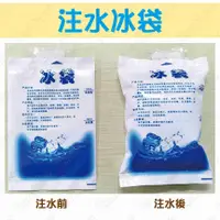 在飛比找有閑購物優惠-#661【100ML (一入)】注水冰袋 注水加厚冰袋 保鮮