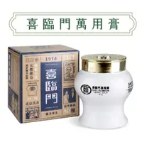 在飛比找蝦皮購物優惠-喜臨門 萬用膏100g 護膚霜 萬用膏 滋潤 修護 肌膚富貴