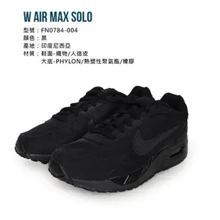 NIKE W AIR MAX SOLO 女氣墊緩震運動鞋-慢跑 氣墊 黑 (8.4折)