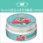 RECH18🌷現貨🌷慕夏山茶花雪肌絲絨霜.露思歐錦葵乳霜.乳液.潤膚乳霜.四季最佳臉部精華乳霜-210ML原價2380元