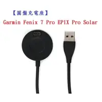 在飛比找樂天市場購物網優惠-【圓盤充電座】Garmin Fenix 7 Pro EPIX