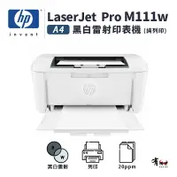 在飛比找樂天市場購物網優惠-【有購豐】HP LaserJet Pro M111w A4黑