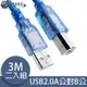 UniSync USB2.0A公對B公印表機傳真機傳輸連接線 透藍3M/2入