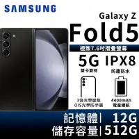 在飛比找PChome24h購物優惠-SAMSUNG Galaxy Z Fold5 12G/512