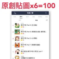 在飛比找蝦皮購物優惠-Line貼圖「原創貼圖」6組