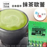 現貨＆發票🌷日本製 森半 泡立 京都宇治抹茶粉 抹茶拿鐵 京都 20袋入 抹茶粉 沖泡 冷泡茶 歐蕾拿鐵 飲料