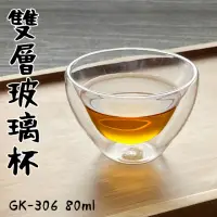 在飛比找momo購物網優惠-【Glass King】GK-306/雙層玻璃杯/80ml(
