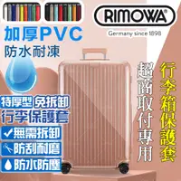 在飛比找蝦皮購物優惠-【現貨*免脫卸款】Rimowa Limbo ETG 行李箱保