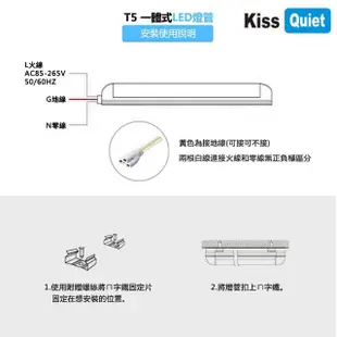 【KISS QUIET】T5 1尺/1呎 白光/黃光 5W一體式LED燈管-10入(層板燈 T5 LED燈管 一體式)