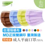 愛貝恩 台灣製MD雙鋼印 成人/兒童 醫用口罩(30入/50入) 台灣製造 醫療口罩 多色可選