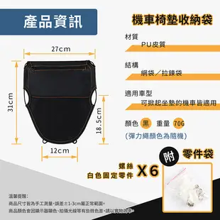 機車椅墊收納袋【178小舖】椅墊收納網 車廂置物袋 摩托車 機車收納袋 椅墊置物袋 收納網 車廂收納 (2.4折)