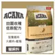 【小狐狸寵物】ACANA -田園收穫貓-放養雞肉.火雞肉+藍莓，WDJ年年推薦，健康看的見，好評不間斷。貓飼料