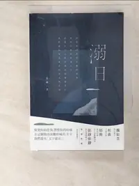 在飛比找樂天市場購物網優惠-【書寶二手書T6／短篇_ASO】溺日_黃繭