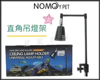 在飛比找樂天市場購物網優惠-諾摩 NOMO 直角吊燈架 NJ-26 (適用20mm厚度)