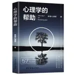 【正版書籍】 心理學的幫助 步入職場的迷茫困惑以及婚戀情感的傷心無助